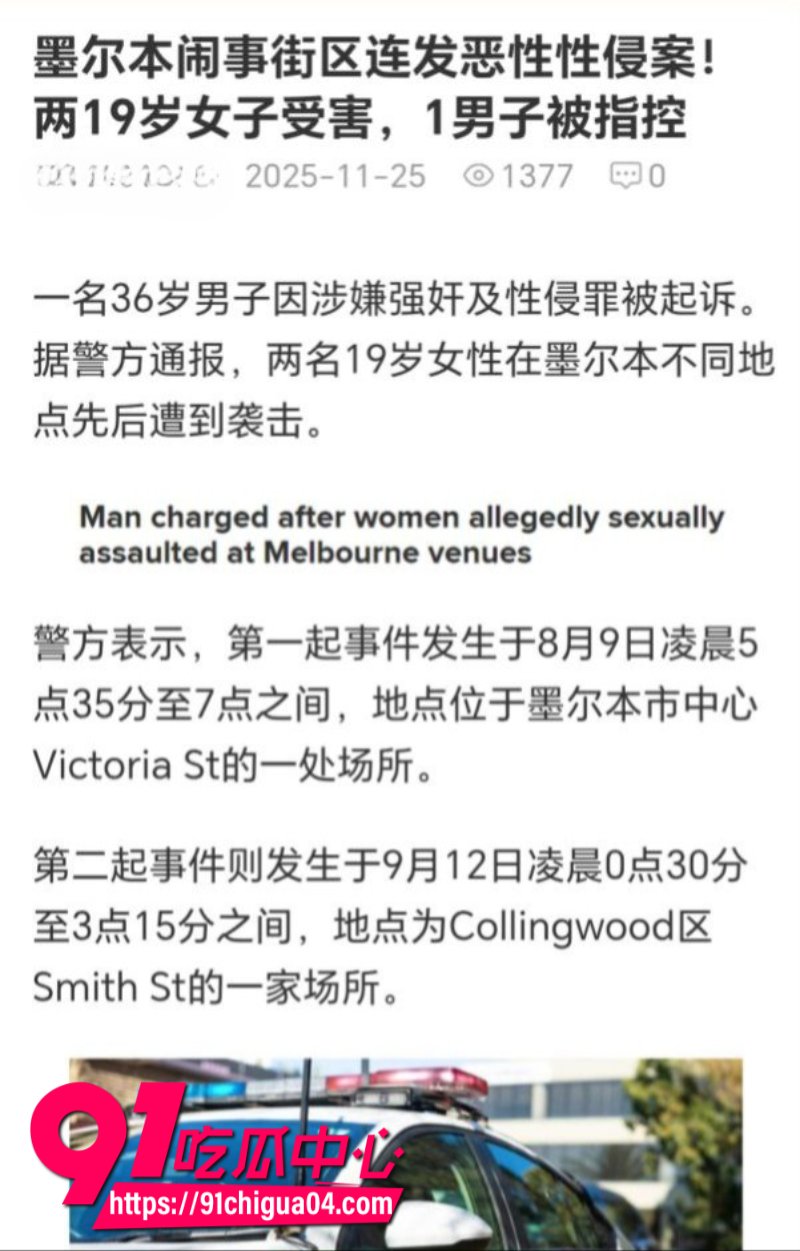 墨尔本两名女子被奸杀事件现场视频流出1