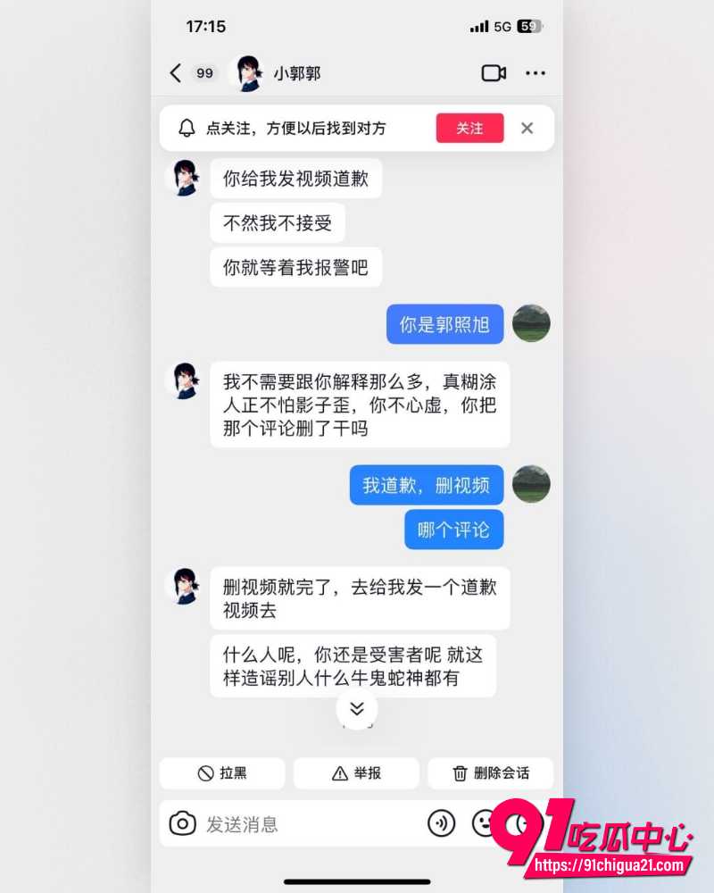 何亚威婚内出轨小三郭照旭事件 19