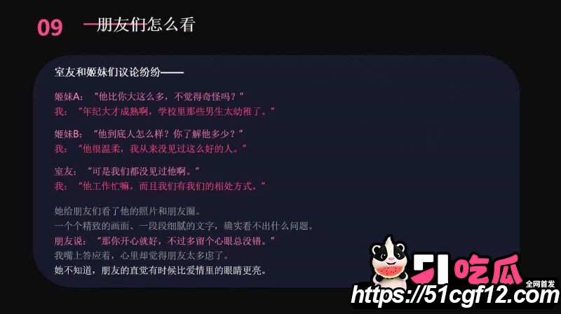 cos圈网红安然小主PPT吐槽前任 15