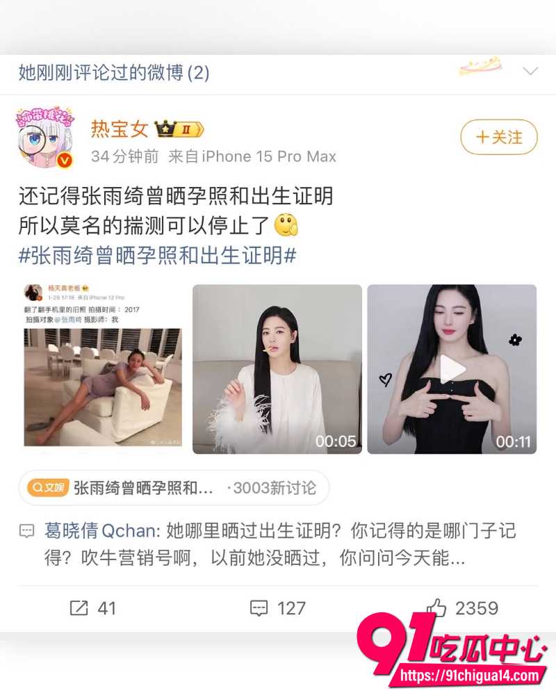 张雨绮代孕事件 9