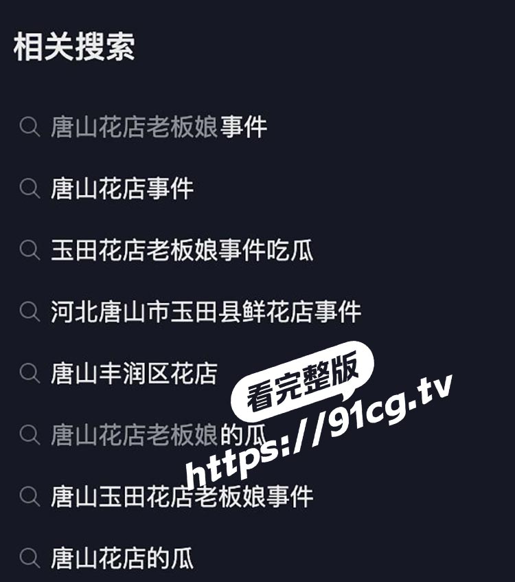 抖音热瓜 唐山玉田花店老板娘 温州人妻 叶丛 脚踏两船 性爱视频被男友爆出