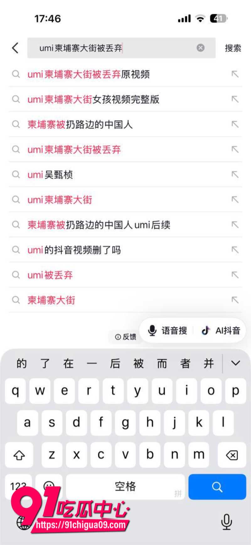 抖音女网红umi被男友骗到柬埔寨玩废后被丢在路边11 抖音女网红umi被男友骗到柬埔寨玩废后被丢在路边11