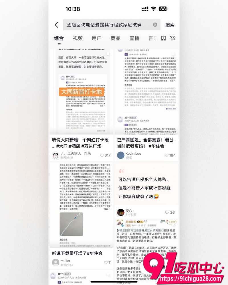 酒店回访电话暴露开房 1