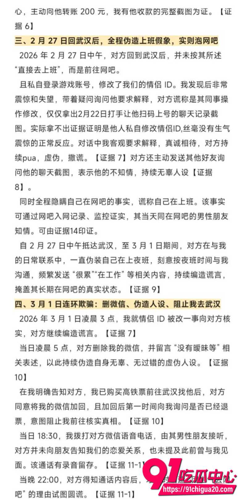 武汉永劫渣男火王6