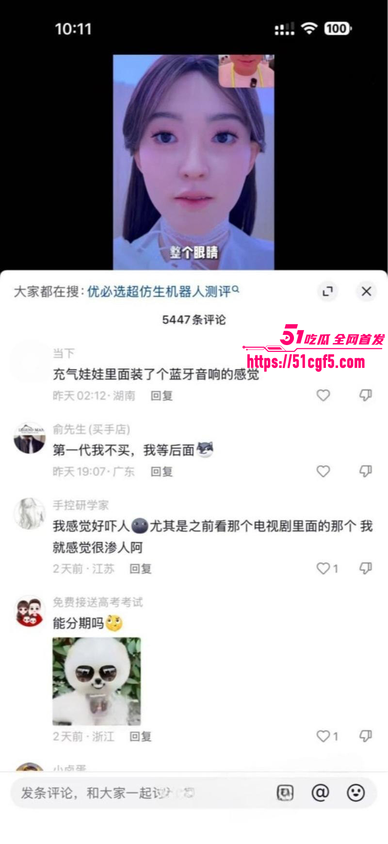 首款赛博伴侣超仿生机器人开始预售021 首款赛博伴侣超仿生机器人开始预售021