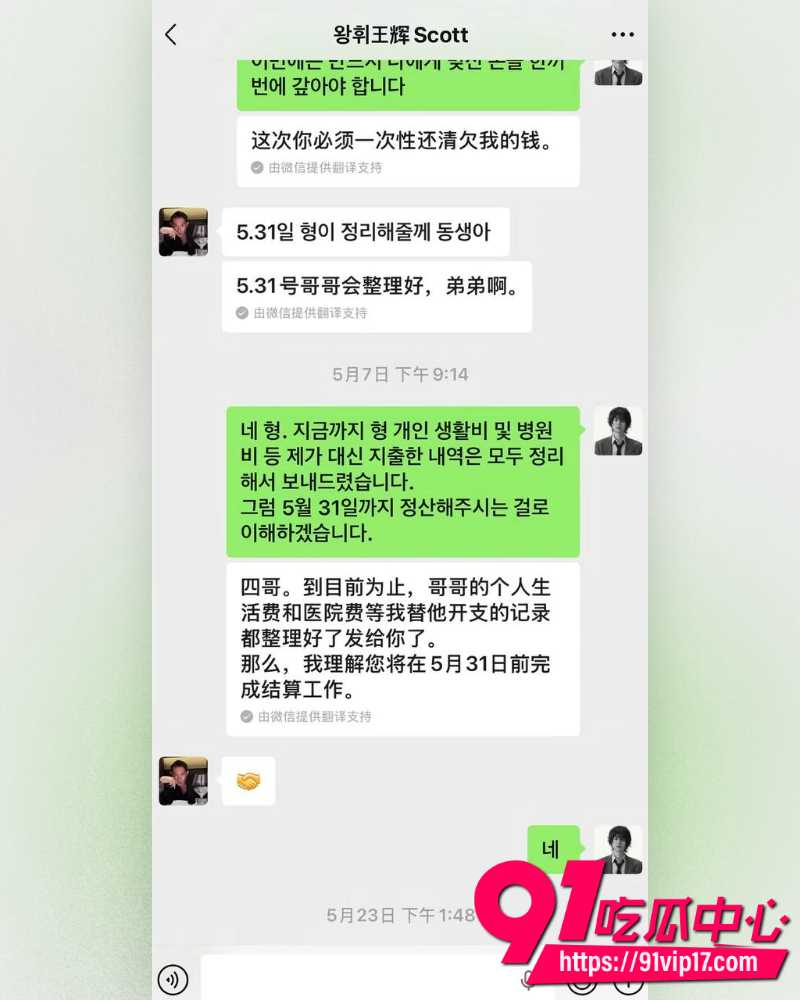 韩国籍霸总网红王辉 7