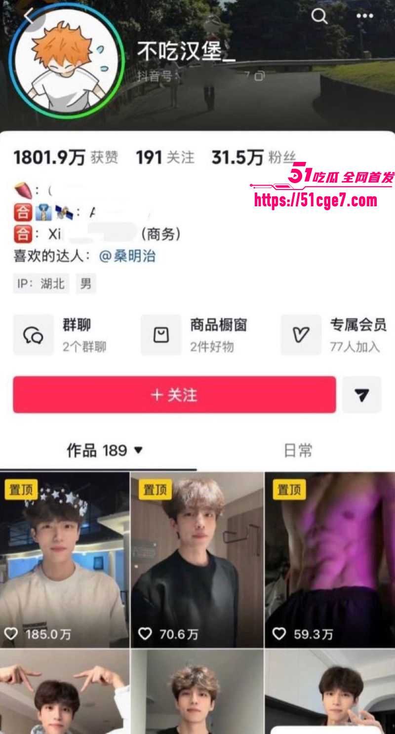 抖音网红不吃汉堡假单身人设翻车 1