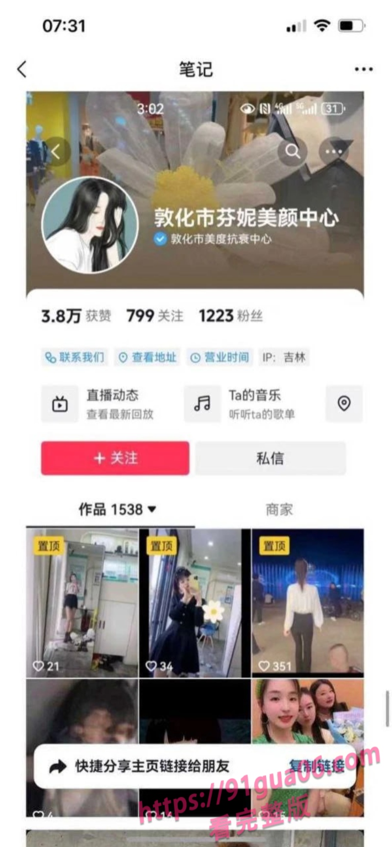敦化市芬妮美颜中心王茹事件 婚内同时出轨多名男人
