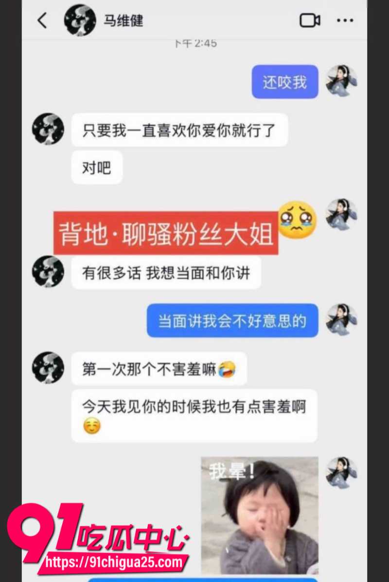 山东网红男大马维健操粉事情败露人设彻底崩塌13