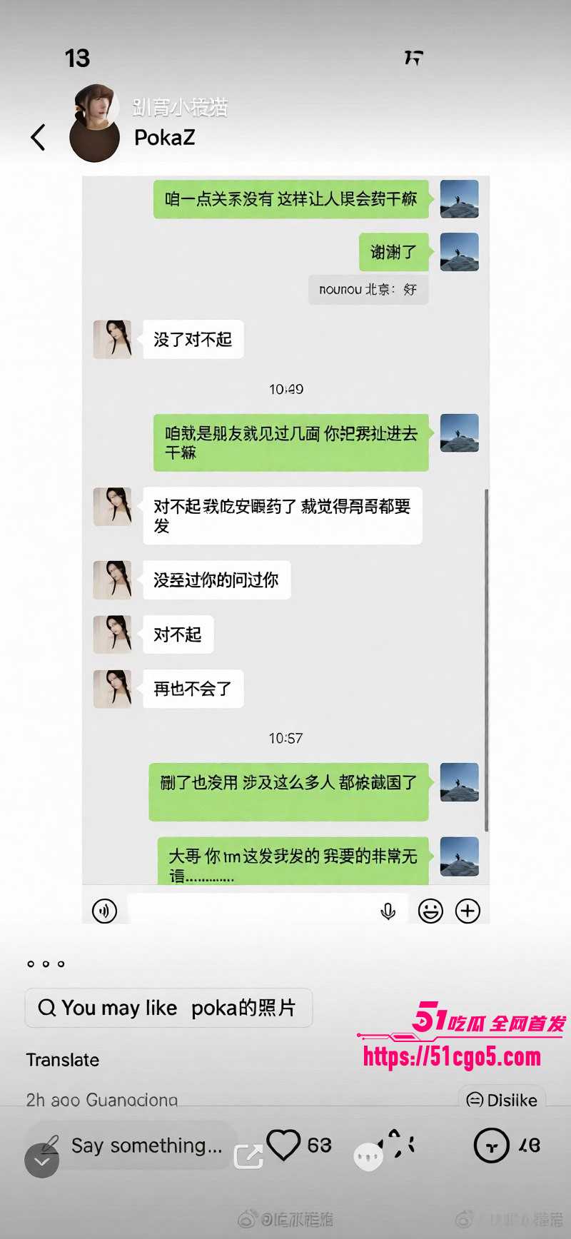 司晓迪私生活混乱被网友深扒016 司晓迪私生活混乱被网友深扒016
