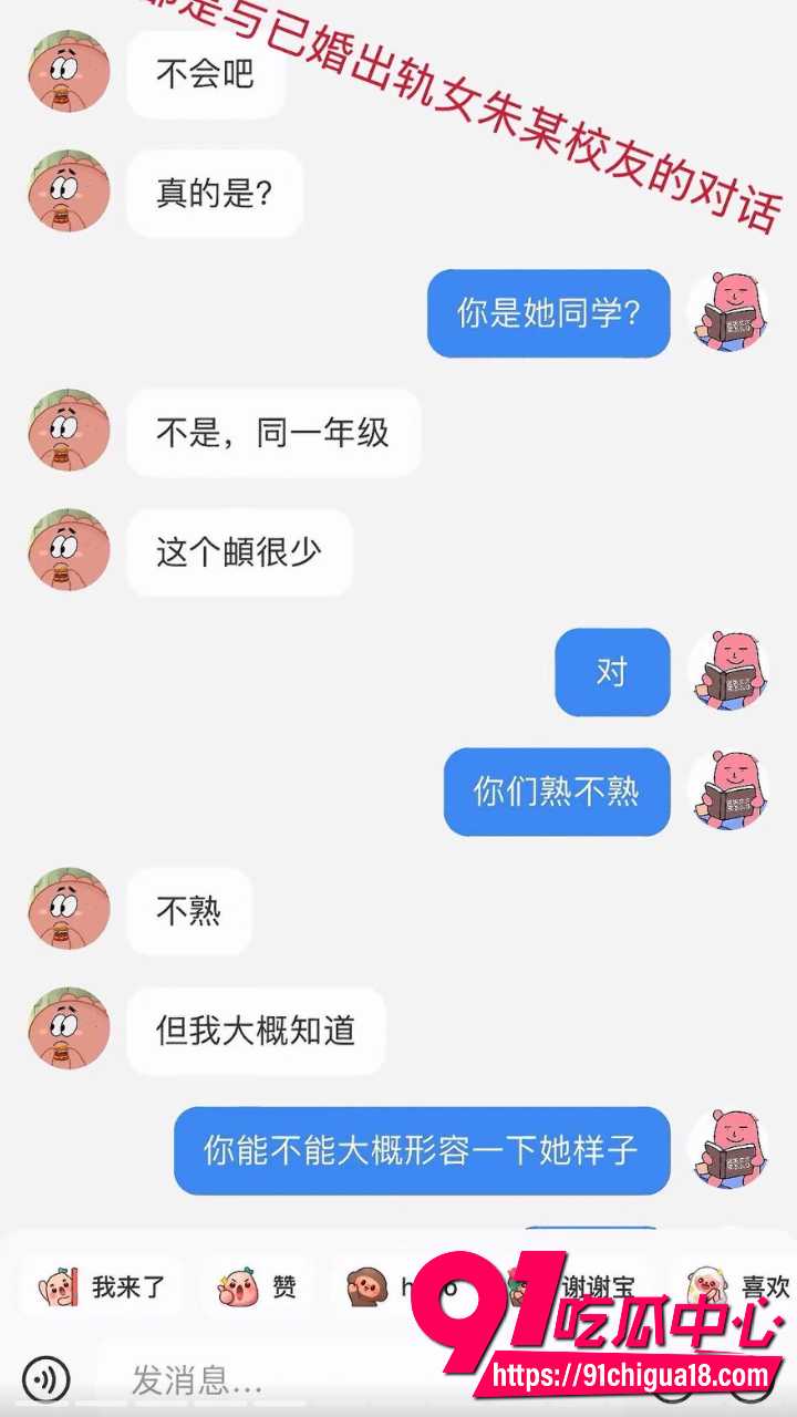 渣女朱某勾引野男人被正妻曝光17 渣女朱某勾引野男人被正妻曝光17
