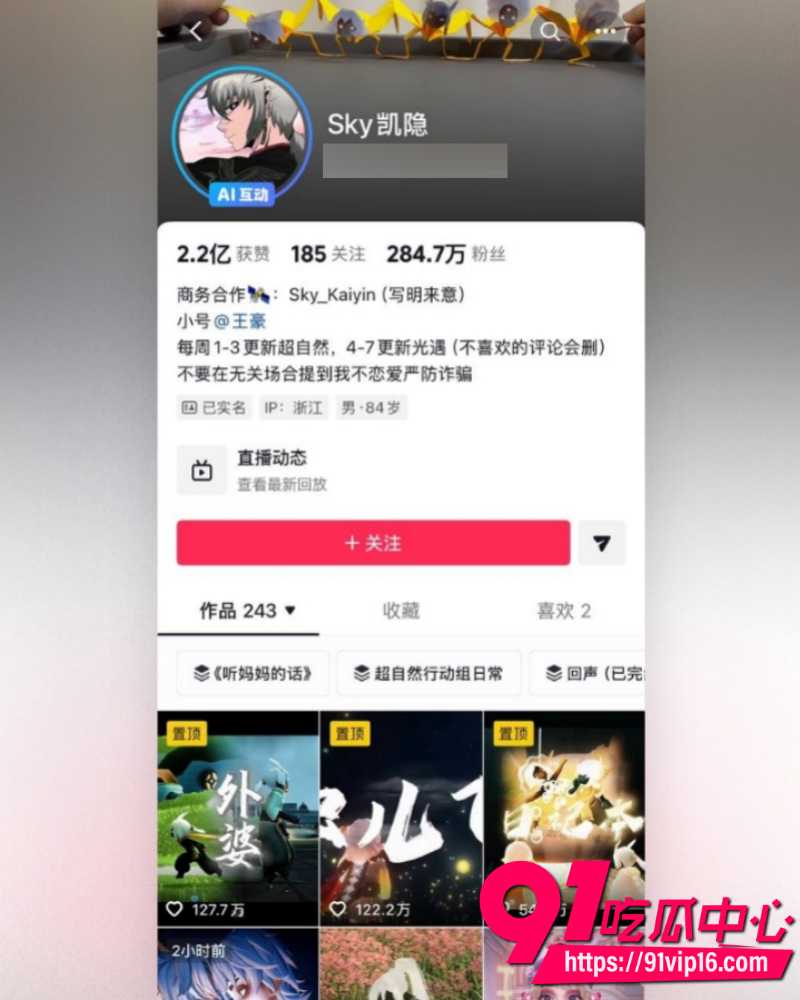 光遇圈280万粉顶级网红Sky凯隐 26 光遇圈280万粉顶级网红Sky凯隐 26