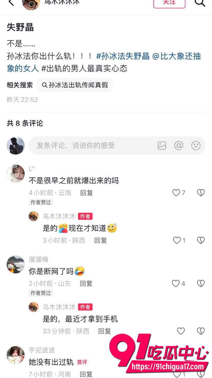 孙冰法出轨实锤曝光25
