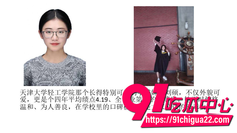 天津大学轻工学院学霸美女刘硕3 天津大学轻工学院学霸美女刘硕3