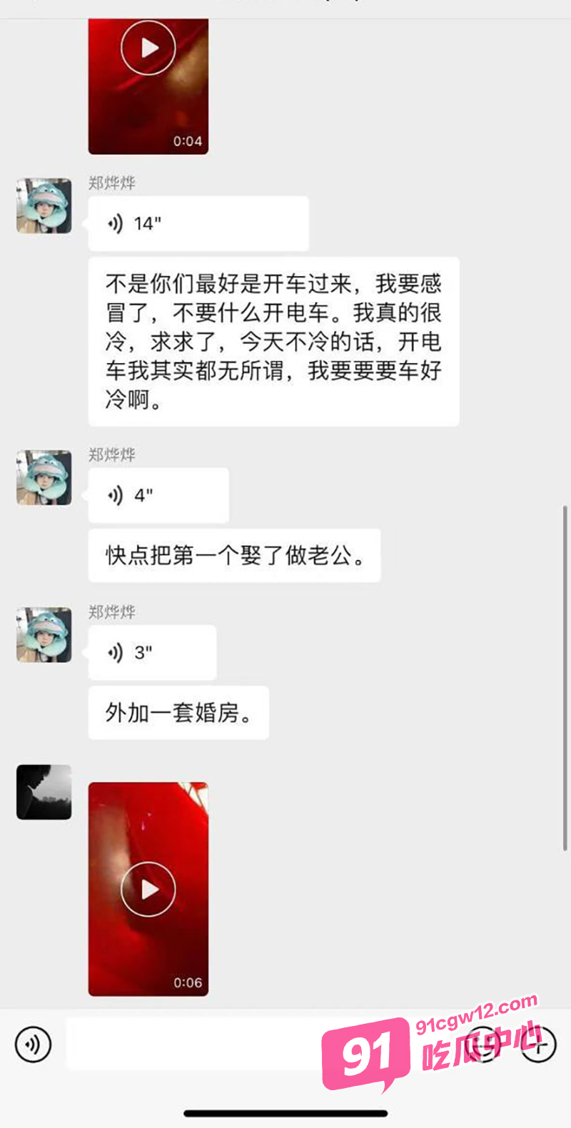 福建莆田郑烨烨 群里发自己被操自拍视频 骚话连篇不知道是不是被操迷糊了 附群聊聊天记录！ 配图8