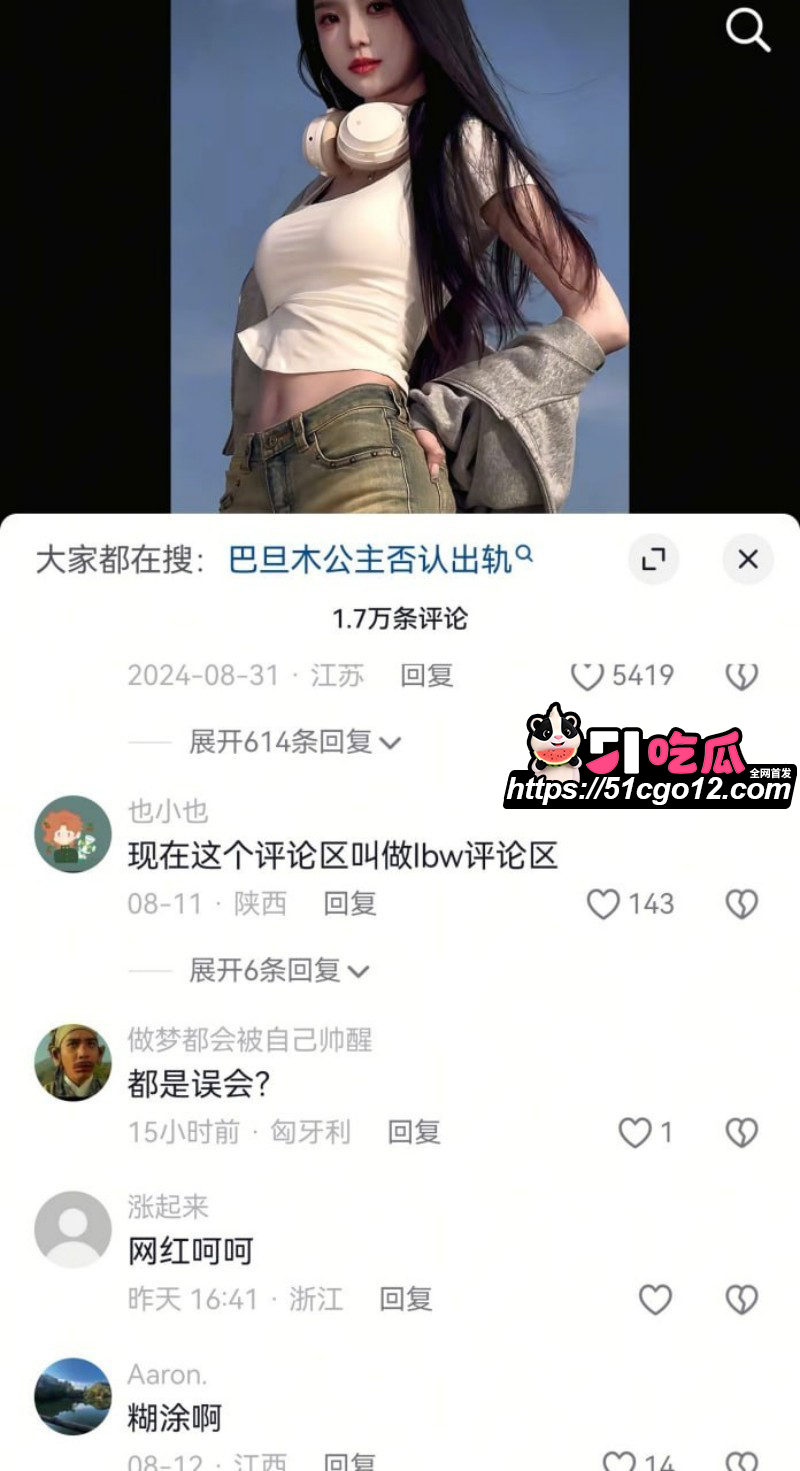 抖音网红巴旦木公主与卢本伟闪婚翻车028