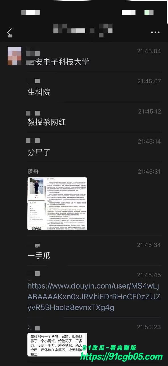 西安电子科技大学教授杀网红事件！5
