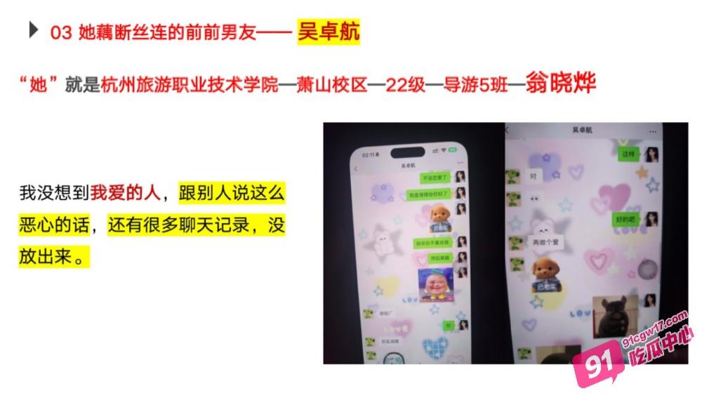 绿帽男友怒写PPT曝光海王女友！杭州旅游职业学院翁晓烨恋爱期间出轨多人 天生渣女圣体！ 配图12
