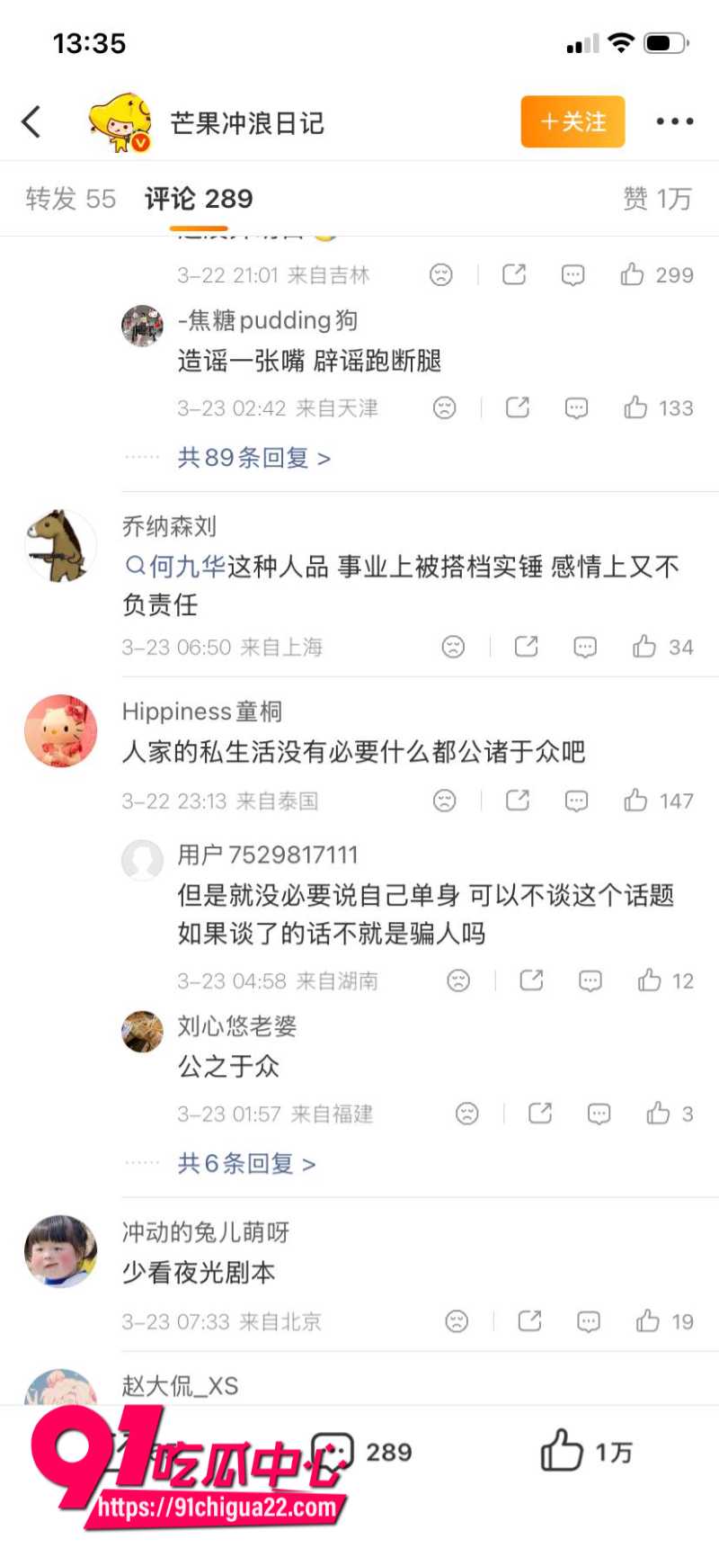 知名演员王鸥与德云社相声演员何九华的绯闻27