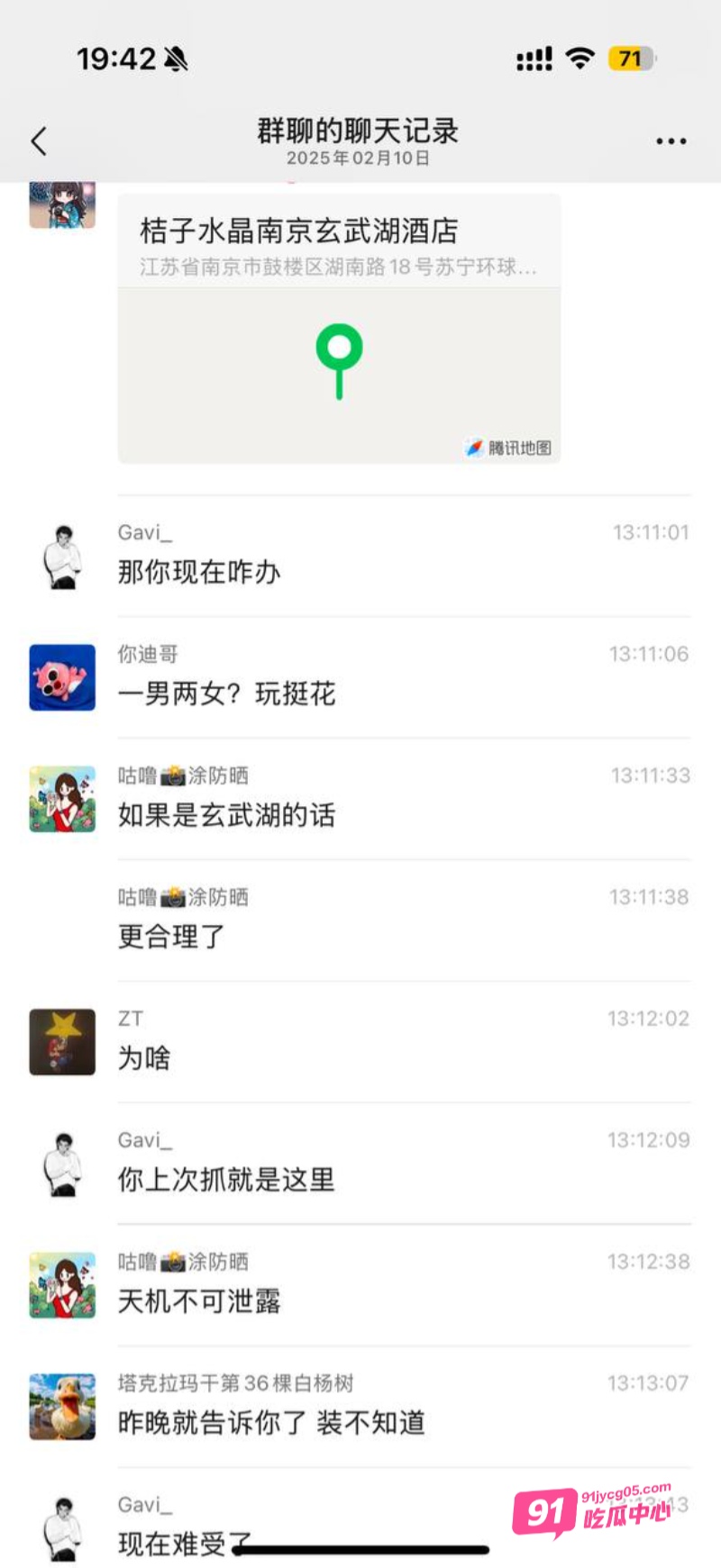 女友南京出轨被实锤 群友化身福尔摩斯 仅一张照片找到出轨证据 配图38