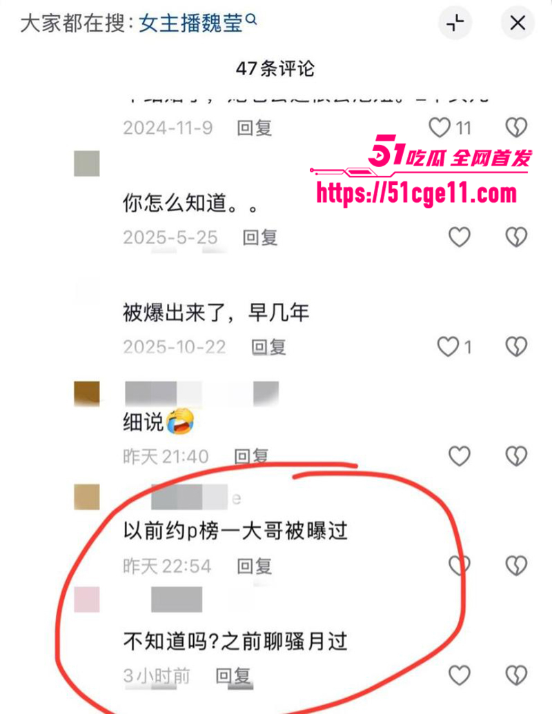 抖音百万粉女主播魏莹翻车遭网爆 19 拷贝