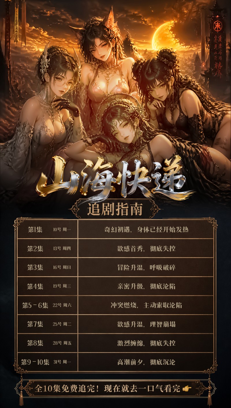.山海快递追剧指南