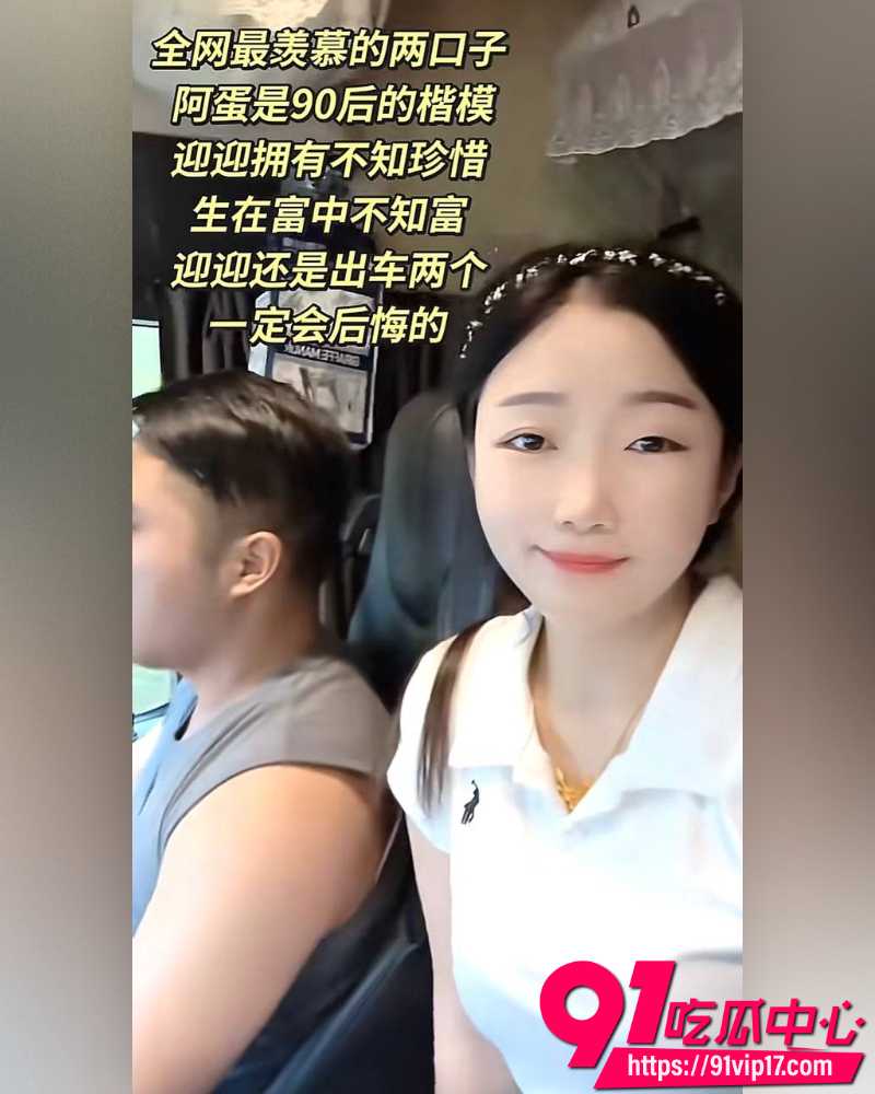 卡车网红卡车阿蛋痛曝妻子 8 卡车网红卡车阿蛋痛曝妻子 8