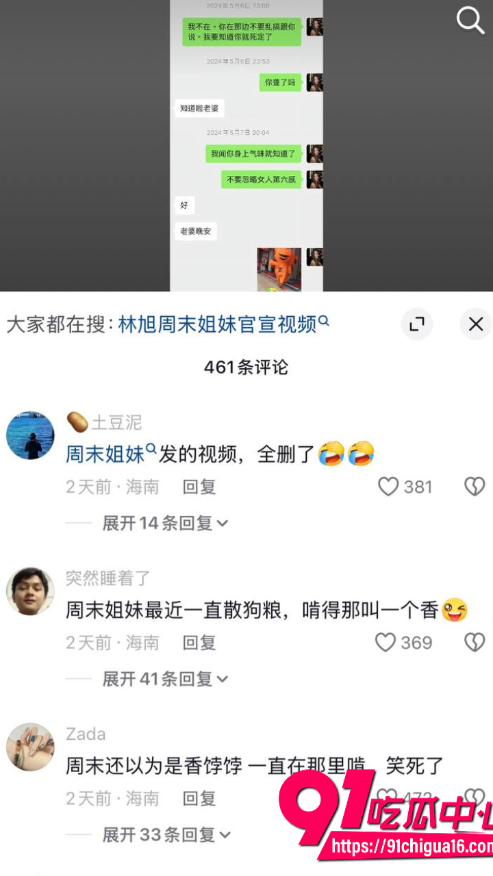 海南临高高知男林旭装单身钓女网红被曝光26 海南临高高知男林旭装单身钓女网红被曝光26