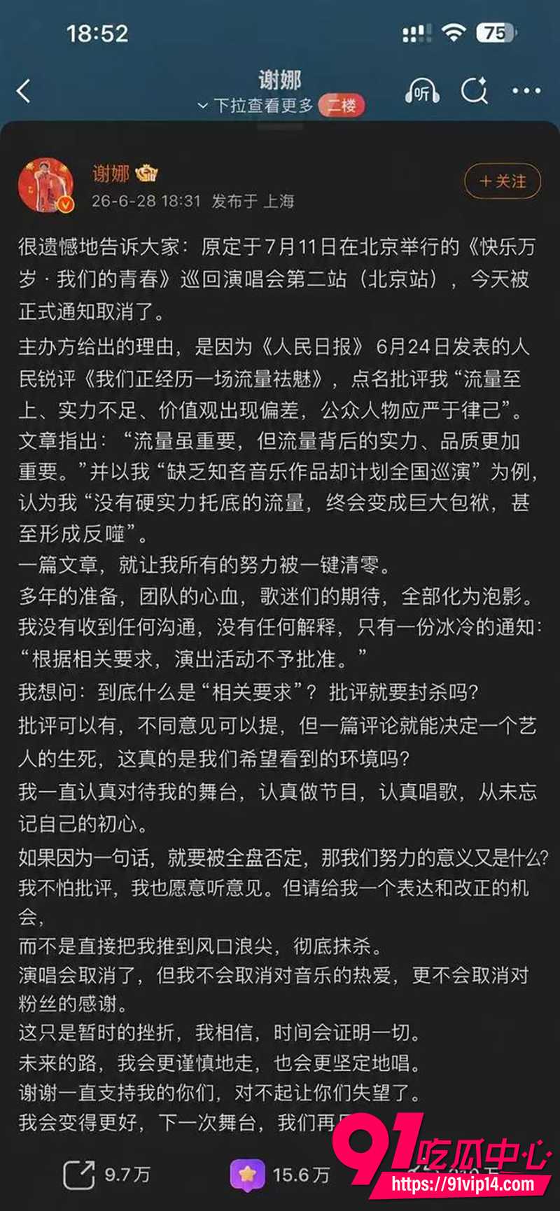 流量明星谢娜 3