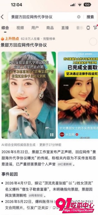 顶流女星 景甜12 顶流女星 景甜12