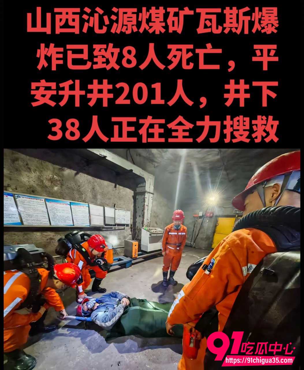 山西沁源煤矿瓦斯爆炸10 山西沁源煤矿瓦斯爆炸10