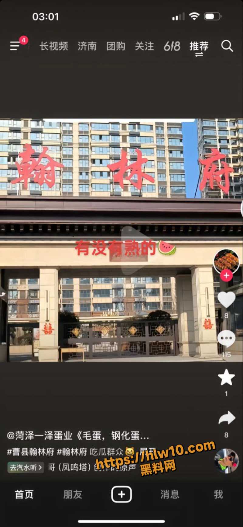 山东曹县翰林府火爆大瓜事件汇总！女销售成功逆袭 荣获巅峰人生