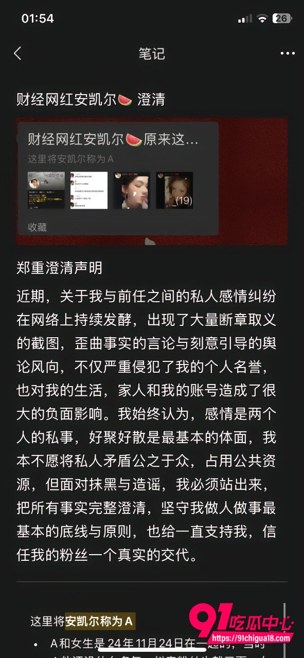 抖音安凯尔出轨事件澄清1 抖音安凯尔出轨事件澄清1