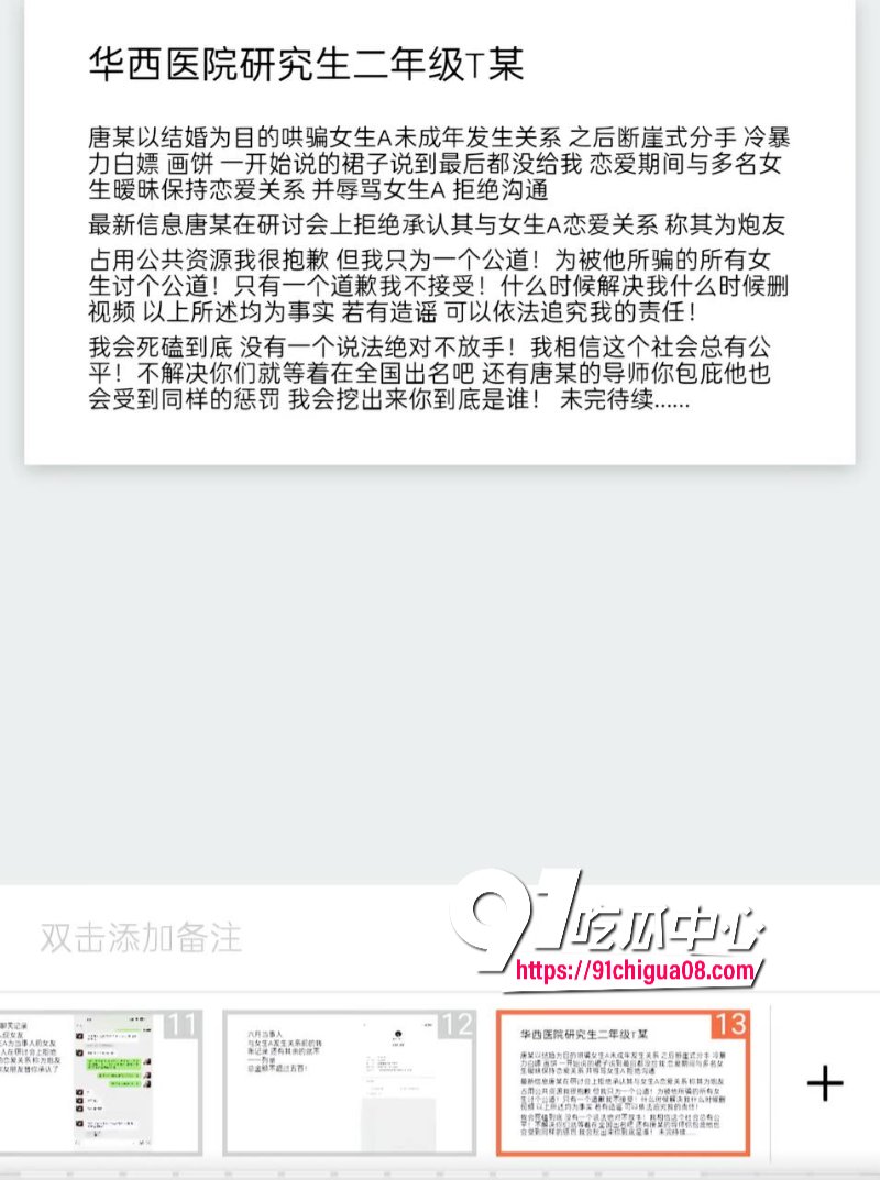 唐铭芝曝雷被实锤12.jpg
