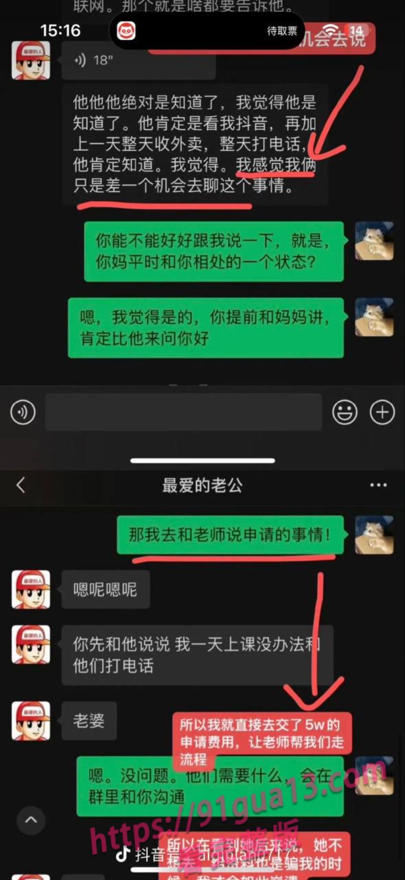 抖音女同网红魏莱遭前女友曝光！ 骗钱财骗感情！ 配图25