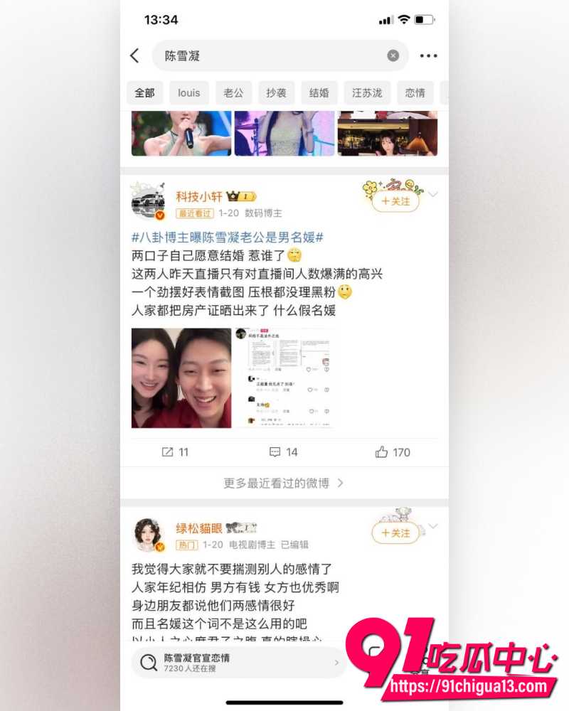 假富二代真男名媛李瑞滨 5