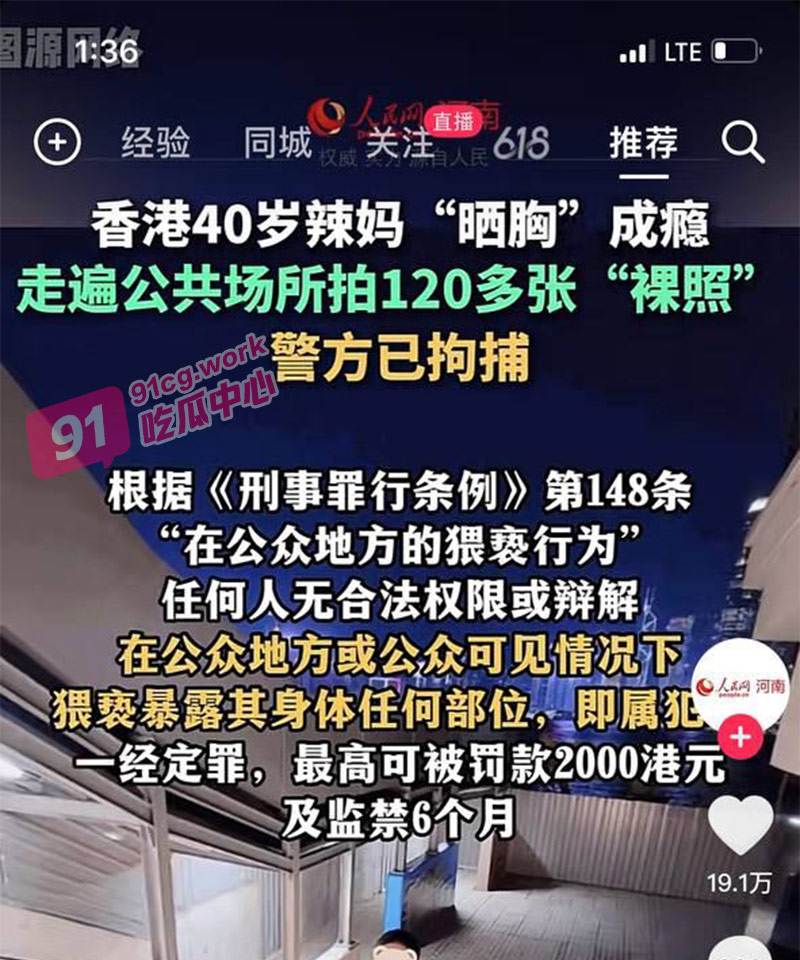 香港辣妈露出成瘾 在街头不断的拍摄裸照 猥亵犯罪被拘捕