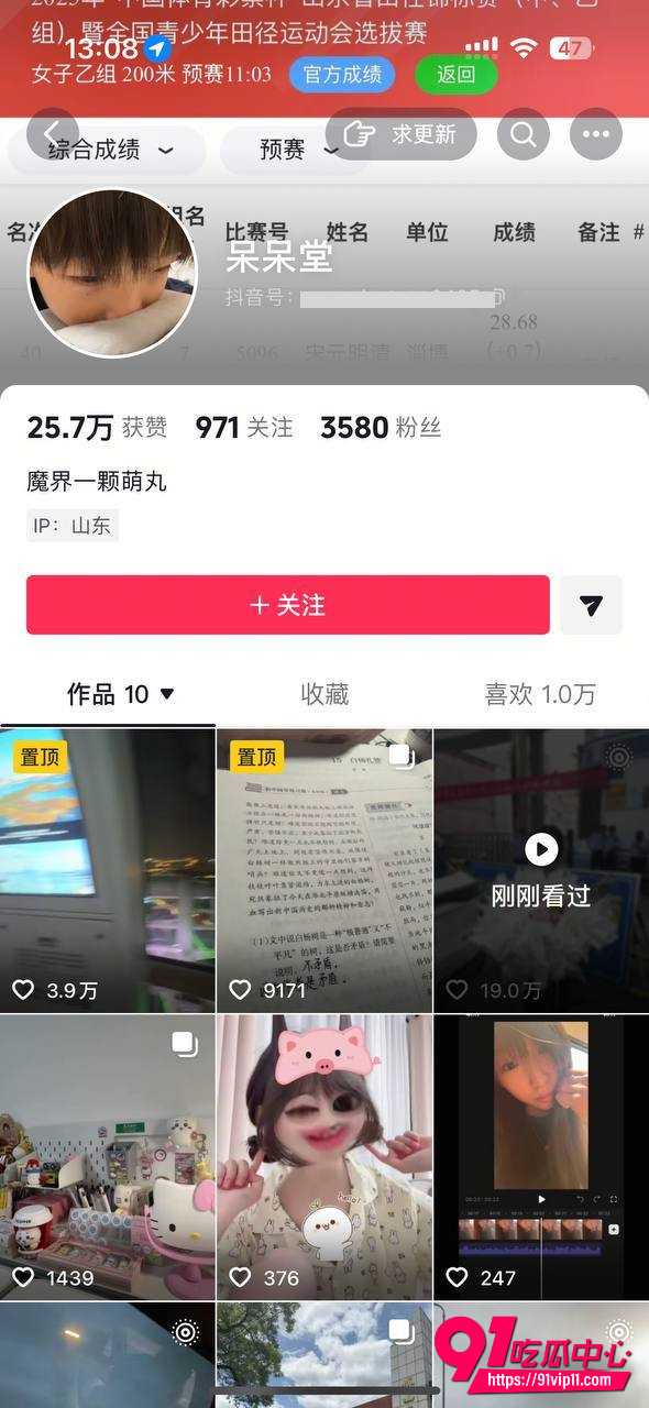 山东网红南哥徐徐8