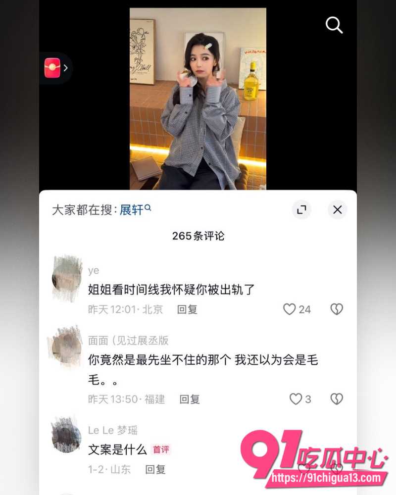 男演员展轩黑料  16