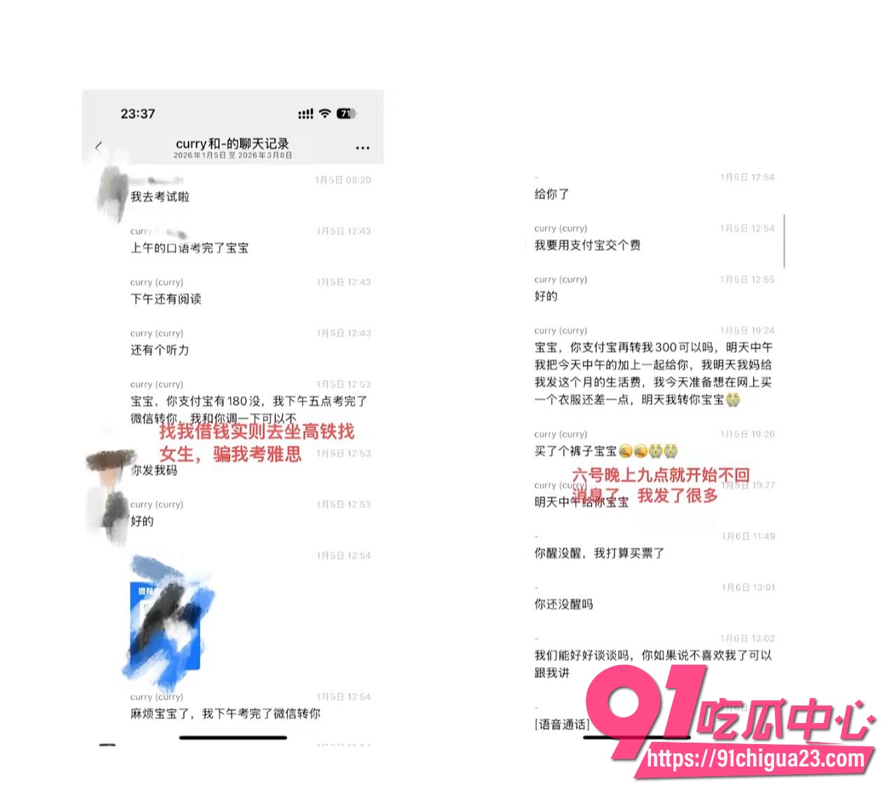 网友曝光北外渣男谭某网名curry1