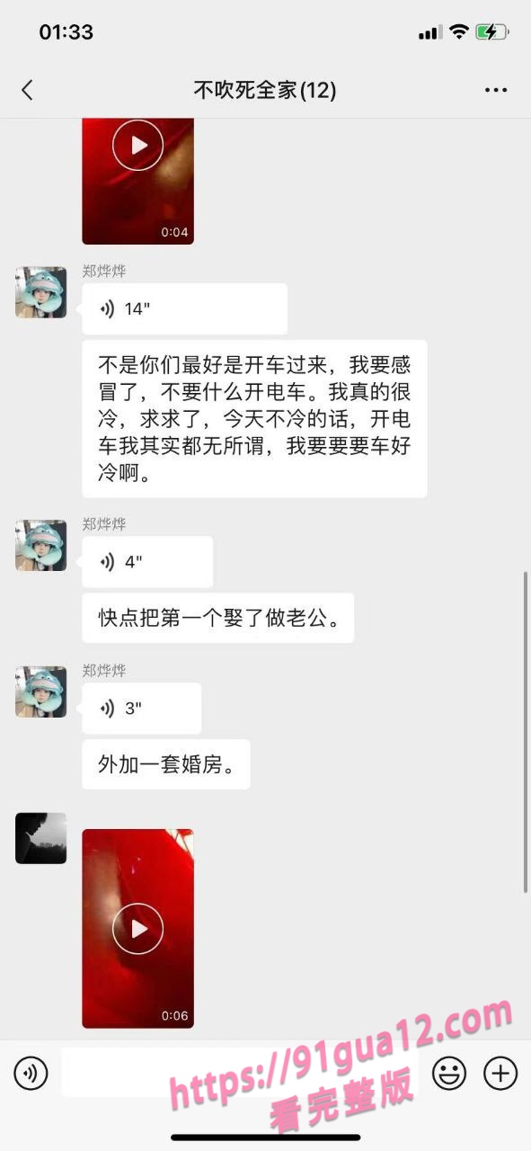 福建网红郑烨烨在群里自曝与男模约炮视频曝光 配图6