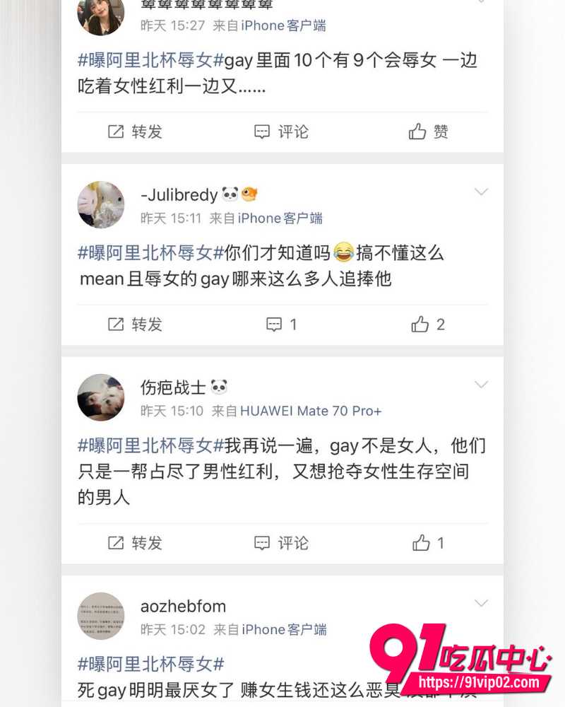 抖音美妆网红欧米茄阿里北杯 19