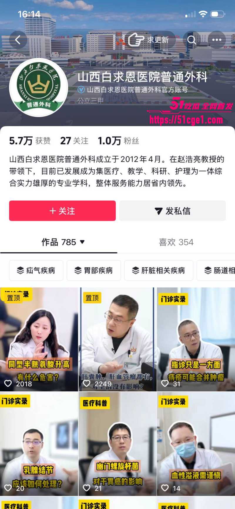 山西白求恩医院实习医生 邓晓前 与患者妻子搞破鞋 被曝光 1