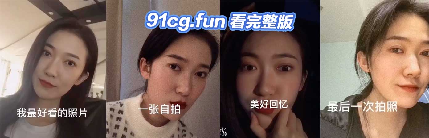 反差婊3.jpg