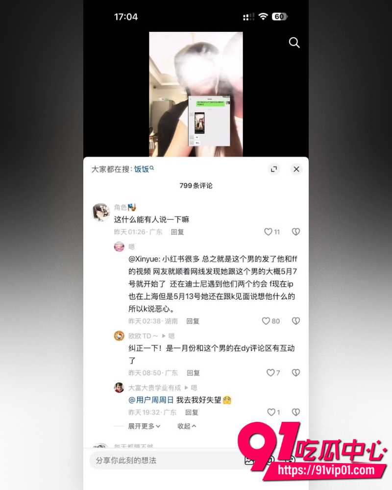 抖音25万粉丝小网红一碗饭饭 33 抖音25万粉丝小网红一碗饭饭 33