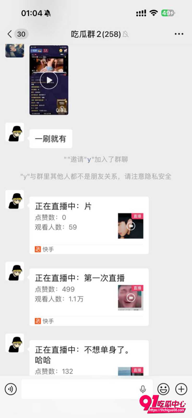 快手直播遭到黑灰产团伙的有组织攻击13