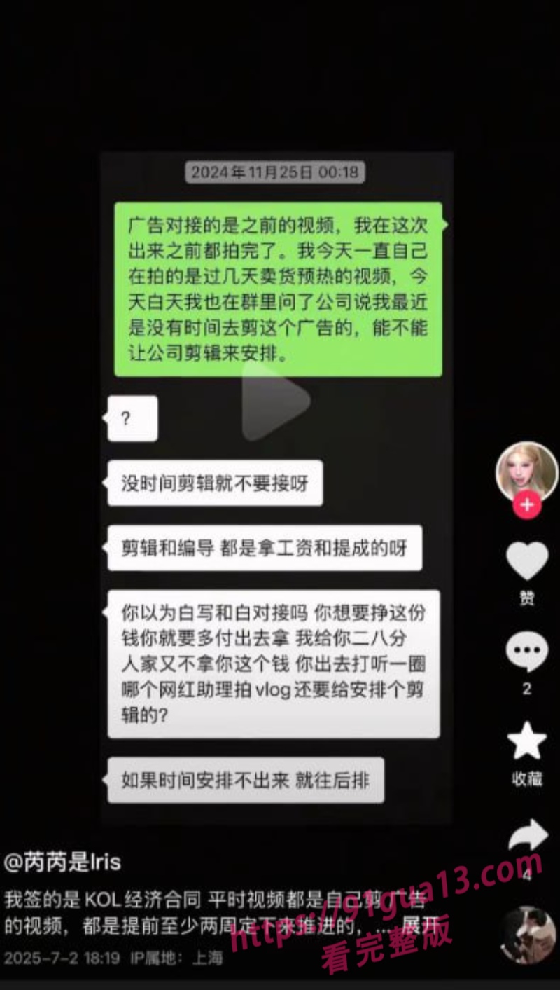 抖音网红单眼皮的小黄豆被料流出!被助理芮芮是iris背刺完整视频流出 配图5