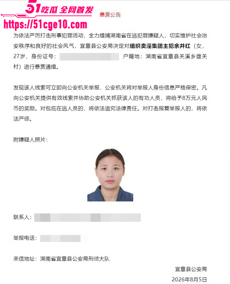 南宜章27岁余井红组织卖淫被通缉1 3