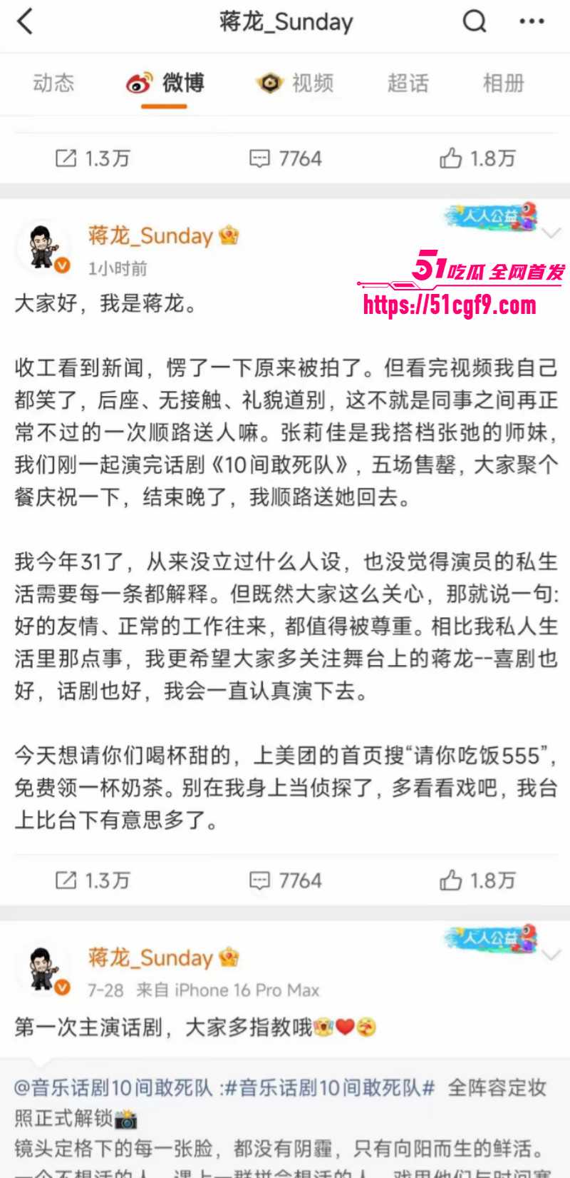 蒋龙曝出新恋情女主身份成谜020 蒋龙曝出新恋情女主身份成谜020