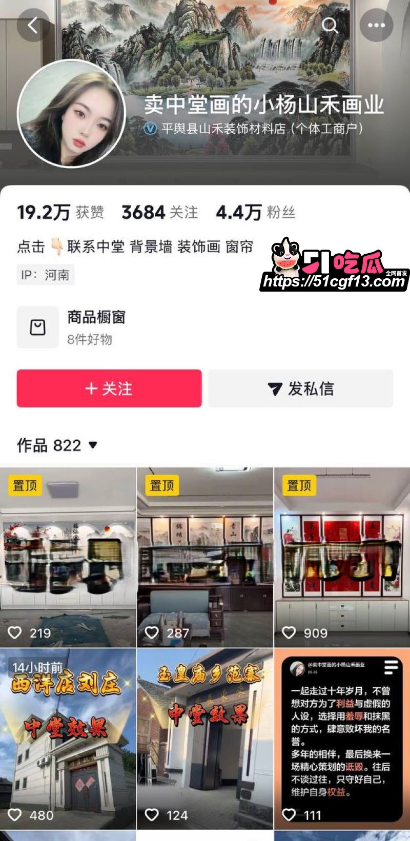 河南中堂画夫妻店散伙 1